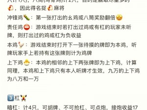 微乐捉鸡麻将玩法详解图解教程：从入门到精通的全面指南