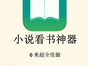 小青和许仙在药房笔趣阁：一款提供丰富小说资源的阅读 APP