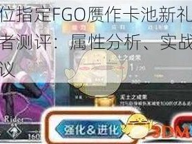 命运冠位指定FGO赝作卡池新礼装心无慈悲者测评：属性分析、实战效果及获取建议