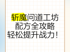 提升战力有诀窍：问道战力提升小方法大揭秘