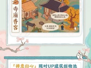 桃源深处有人家山居问禅版本深度解读：68版本更新内容详解与介绍