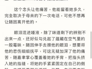 调教妺妺躁狠狠躁爽A片小说苏杳、调教妹妹：躁狠狠躁爽 A 片小说，苏杳的私密调教故事