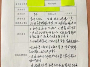 班主任家访(班主任家访，家校共育促成长)