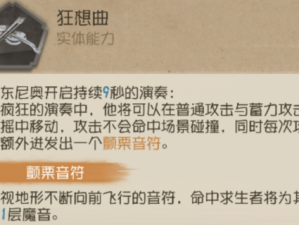 第五人格新秀：小提琴家独特技能揭秘