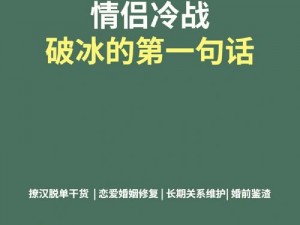 情侣间的心理活动、情侣间的心理活动：冷战时，他在想什么？