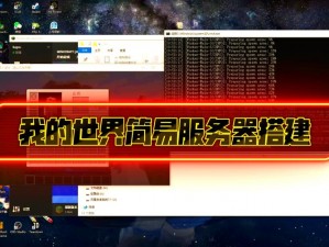从零开始：我的世界服务器搭建全流程指南