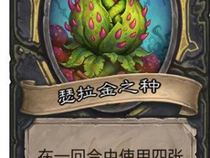 炉石传说：尸魔花瑟拉金的神秘力量解析与图鉴详解