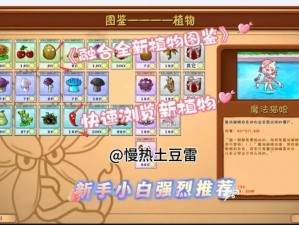 幻塔农作物植物篇成就攻略：全面指南助你轻松达成植物研究里程碑