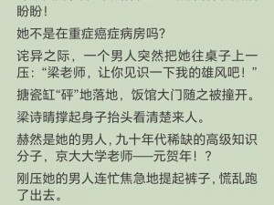 公车上诗晴被猛烈进出小说_公车上诗晴被猛烈进出：一段禁忌的旅程