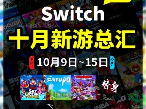 新游风潮席卷而来：动作新游震撼登陆PC与Switch平台