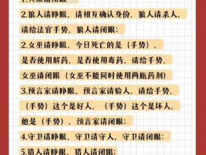 狼人杀预言家攻略：发言策略与玩法详解