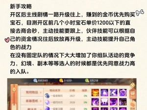 请留步手游萌新新手攻略指南：从零开始，轻松掌握游戏秘籍