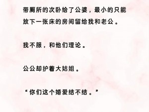 亲戚交换大杂乱 tXt 吴敏：一款充满刺激和情感的成人小说