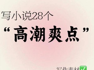 用力68哦68高潮68喷了;用力 68 哦 68 高潮 68 喷了，这是一种怎样的体验？