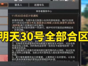 明日之后合区2024全新篇章：解析游戏更新大改动，明日新区预测与