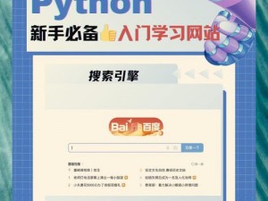 免费python在线观看，优质教学，轻松入门