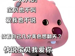 宝贝几天没C你了,宝贝几天没 C 你了，你是不是想我了？