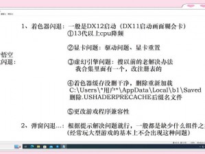 幻城手游游戏闪退解析：原因与实用解决技巧