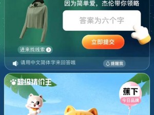 淘宝每日一猜揭秘：简单爱引领潮流，周杰伦带你领略购物的魅力与风尚