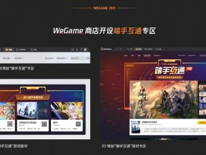 WeGame功能失灵引发关注：游戏玩家遭遇技术挑战与解决方案探寻