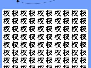 汉字找茬王：作文错别字攻略宝典——助你轻松识别与纠正错字