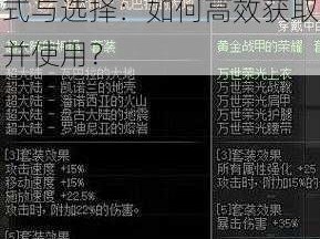 关于万世荣光套的兑换方式与选择：如何高效获取并使用？