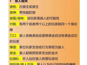 狼人杀倒钩现象解析：揭秘倒钩术语的真正含义