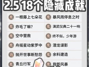 崩坏星穹铁道解锁五雷轰顶成就攻略：攻略详解与实战指南