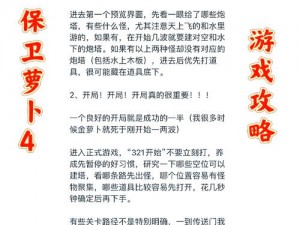 保卫萝卜4阿波道长第14关详细攻略指南：掌握技巧与策略，轻松通关