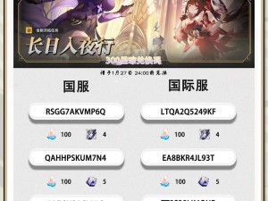 崩坏星穹铁道新版本前瞻直播兑换码最新信息公布，解析22版直播兑换码全景指南