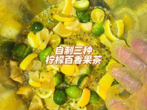 创造魔法柠檬：香柠果茶制作指南与独特柠檬获取方法揭秘