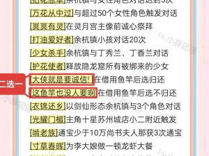 揭秘大多数寻小仙支线触发攻略：探索触发方法与步骤