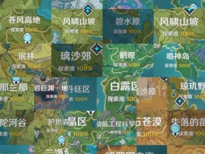 原神全球地图探险版图逐步开放：揭秘广袤世界的未知奥秘