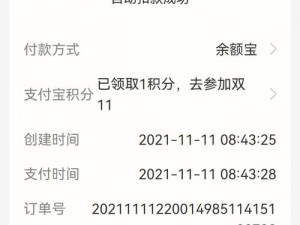 支付宝神秘扣款9元引发星火之歌热议：用户需警惕暗中扣费现象揭秘