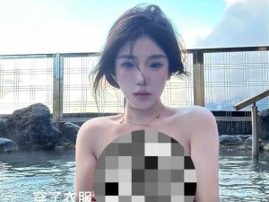 十八破女处WWW视频不生毛【十八破女处 WWW 视频不生毛，带你领略不一样的视觉体验】