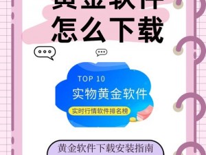 黄金网站app视频软件 如何在黄金网站 app 视频软件中畅享精彩视频？