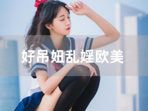 好吊妞视频这里有精品;好吊妞视频这里有精品，免费观看无限制