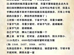 沈阳麻将高手秘籍：技巧口诀一览表，赢牌策略全解析