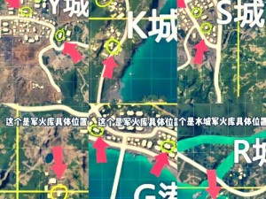 和平精英海岛图军火分布揭秘：军火库位置全解析