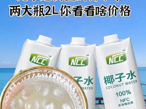 欧美潮喷 vitacocoXXX，天然椰子水提取，口感清爽，零脂肪无负担