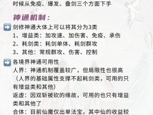 剑侠情缘手游修炼珠玩法深度解析：修炼系统揭秘与实战指南