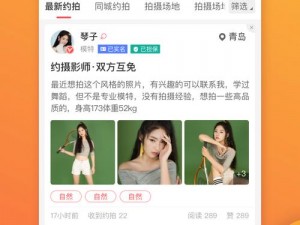 专门约拍的 APP，提供专业摄影师和模特资源，让你的拍摄更轻松愉快