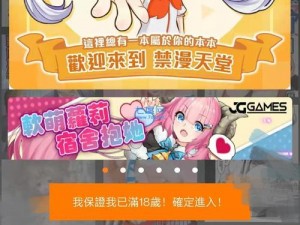 禁漫天堂 18c——一款汇聚了各种精彩漫画的在线阅读 APP