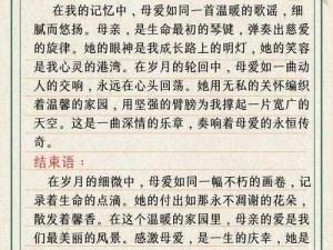 为什么母爱会纵容到第 117 段？