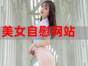 美女疯狂被免费网站不用下载(美女疯狂被免费网站不用下载，是真是假？)