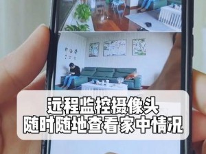 家庭监控网站_家庭监控网站：实时查看家中情况