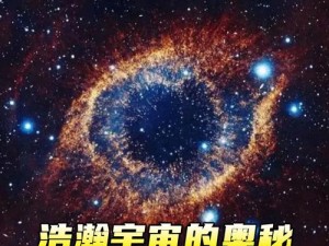 麻豆星空_麻豆星空：探索未知的宇宙奥秘