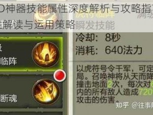 天龙3D神器技能属性深度解析与攻略指南：技能属性解读与运用策略