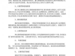 实战解析实况足球手游射门要领：掌握正确射门技巧助你成为射门高手