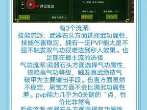 热血江湖手游剑士属性与技能加点策略：提升战斗力的正确姿势指南